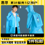 惠寻 京东自有品牌 儿童雨衣 全身带书包位卡通雨披 蓝色机器人M码