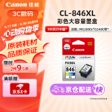 佳能（Canon）CL-846XL 大容量彩色墨盒(适用MG3080/MG2580S/MG2400/TS3480/TS3380/TR4580)