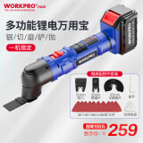 万克宝（WORKPRO）锂电万用宝切割机摆动铲木工开槽机抛光机打磨机修边机家用电锯