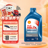 壳牌（Shell）蓝喜力全合成发动汽机油 蓝壳  HX7 PLUS 5W-20 API SP级 1L 