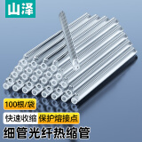 山泽 光纤热缩管光纤热熔管皮线跳线尾纤熔接机热熔套管单芯光缆内径1.4mm（细）100根/包 RSG-01