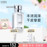 HABA1代鲨烷精纯美容油30ml 面部精华液补水保湿提亮