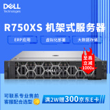 戴尔（DELL）R750XS/R750/R740 服务器主机 2U机架式双路数据库虚拟化深度学习存储 R750XS单颗4310 12核 24线程 2.1 16G/2T SAS*2/RAID1