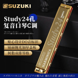 SUZUKI日本铃木口琴Study24孔复音C调高级成人演奏儿童学生初学通用