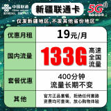 中国联通 联通流量卡纯上网5g电话卡本地归属地手机卡通用纯上网卡不限速4g校园卡 【新疆联通卡】19元133G全国流量｜400分钟