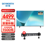 创维（Skyworth）65BC20 65英寸4K超高清 全面屏酒店功能 人工智能家用商用电视 企业采购 65英寸