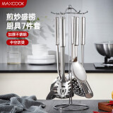 美厨（maxcook）汤勺锅铲饭勺 漏勺不锈钢餐具厨具铲勺7件套 带挂架 MCJY-7