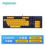 雷柏（Rapoo） V500PRO黄蓝升级款 104键有线背光机械键盘 PBT双色键帽办公游戏全键无冲可编程键盘 快银轴