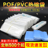 别颖 热缩袋POF收缩膜塑封袋吸塑膜透明封口包装袋pvc热收缩袋可定做 60*80 CM POF材质【100个】