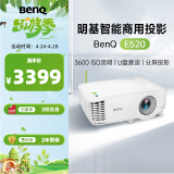 明基（BenQ）E520 智能投影仪 投影仪办公 投影仪家用 手机投屏（3600流明 手机ipad平板投屏 支持蓝牙）