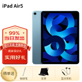 苹果（Apple）ipad air5 10.9英寸苹果平板电脑 M1芯片 WLAN版 蓝色 256G 标配+手写笔+壳膜