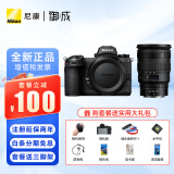 尼康（Nikon） Z 6ll/Z6ii/Z62全画幅微单相机 Z6二代 4K高清数码照相机 Z 6ll+Z24-70/2.8S镜头 套餐一【基础必备 128G卡+备用电池+包等配件】