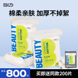 贝览得（beautyblend）卸妆棉化妆棉片厚款一次性全棉洁肤棉升级密封防尘600枚【3袋装】