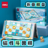 得力（deli）斗兽棋便携折叠磁性棋盘成人儿童娱乐互动休闲聚会游戏YW102-D