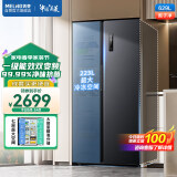 美菱(MELING)【离子净系列】629升一级变频双开门对开两门电冰箱家用风冷无霜BCD-629WPUCX大容量存储