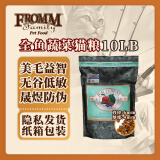 福摩（FROMM） 无谷三文吞拿全鱼蔬菜配方猫粮 10磅（4.54kg） 美毛益智 低敏