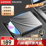 联想（Lenovo）异能者外置光驱八倍速笔记本台式机USB/type-c双接口 移动外接光驱DVD光盘刻录机