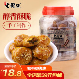 老街口红糖小酥饼500g 梅干菜肉桶装金华风味黄山烧饼特产零食小吃