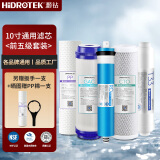 灏钻（HIDROTEK）纯水机滤芯五级套装PP棉活性炭RO膜净水器滤芯通用10寸GACCTOT33