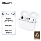 华为耳机 FreeBuds Pro 2 帝瓦雷联合调音 蓝牙耳机 降噪入耳式游戏音乐耳机 适用苹果华为手机 陶瓷白