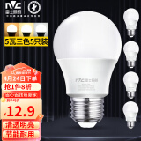 雷士（NVC）LED灯泡球泡e27大螺口大功率光源节能5瓦三色光5只装