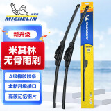 米其林（MICHELIN）无骨雨刷器雨刮器大众POLO02-10宝来02-10朗逸08-12