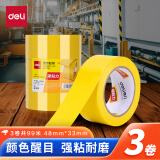 得力(deli)PVC地线贴地胶带 黄色48mm*33m 3卷装 地面5S定位安全警示胶带 PVC 地标线 33781