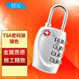欣沁 出国四键密码锁 防盗旅行拉杆箱挂锁TSA背包锁 银色