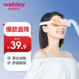 维德（WELLDAY）雾化眼罩熏眼蒸气润眼罩压缩超声波雾化器可用眼干涩眼疲劳（眼罩+连接管需搭配雾化器）