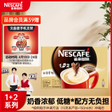 雀巢（Nestle）速溶咖啡粉1+2奶香微研磨三合一冲调饮品30条黄凯胡明昊推荐