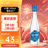 九江双蒸 米香型白酒 43度500ml精米40+单瓶 白酒送礼米酒浸泡青梅粮食酒