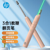 惠普（HP）SS232翻页笔 奶茶色绿光 伸缩教鞭 pp教师用可写字触控笔 教学无线演示器投影笔
