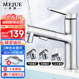 名爵（MEJUE）浴室面盆抽拉水龙头 3功能冷热双控卫生间台盆漱口龙头Z-012242