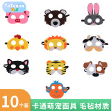 TaTanice儿童面具玩具男孩卡通动物头饰10个幼儿园表演道具脸谱生日礼物