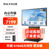 maxhub视频会议平板教学一体机触屏书写无线投屏内置会议摄像头麦克风V6新锐E65+商务支架