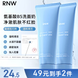 如薇（RNW）清透净颜洁面乳120g氨基酸B5洗面奶清洁保湿补水修护敏感肌