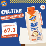 阿华田（Ovaltine）原味减糖版早餐燕麦奶麦芽含乳植物牛奶饮料整箱 330ml*12瓶