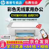 惠普（HP） 2729/2720/2332彩色打印机学生无线家用办公复印扫描喷墨一体机小型照片A4纸 2332+小白盒（打印复印扫描+无线手机） 套餐五（黑+彩可加墨墨盒+四色墨水3套）+大礼包
