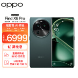 OPPO Find X6 Pro 16GB+512GB 飞泉绿 超光影三主摄 哈苏影像 100W闪充 第二代骁龙8 5G 拍照 AI手机