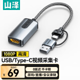 山泽 HDMI视频采集卡4K输入Switch/ps5/NS游戏手机相机平板笔记本电脑直播录制USB/Type-C双输出采集器