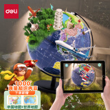 得力(deli)AR智能22.8cm地球仪 3D立体早教儿童学生用地球仪学习地理启蒙五一创意礼品教师礼物 LG615