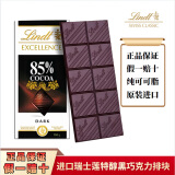 瑞士莲（lindt）临期特价进口瑞士莲特醇可可纯黑巧克力排块70%85%90%99%100%片装 瑞士莲85%黑巧 盒装 100g /24.7.31