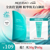 美肤宝多维光护养肤焕白防晒乳50g SPF50+大伞防晒霜防水防汗杜鹃同款