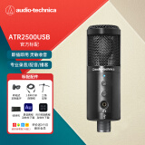 铁三角ATR2500USB 指向性电容USB麦克风电脑轻松连接直播K歌录音配音专业话筒