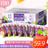 EDO PACK蒟蒻果汁果冻 葡萄风味960g/盒 夜宵小吃下午茶送礼团购团购礼盒