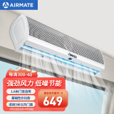 艾美特（Airmate ）AFM3018-04风幕机 自然风商用贯流式1.8米风帘机