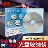 JVC/杰伟世 CD / DVD光盘收纳袋 （直径12CM / 5寸）双面装PP光盘袋 加厚 50片 / 包 光盘袋