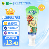 狮王（Lion）儿童牙膏 面包超人含氟防蛀0-3-6岁宝宝哈密瓜味40g 日本原装进口
