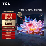 TCL电视 43V8E 43英寸 2+32GB 双频WiFi 投屏 4K超高清 远场语音 液晶平板电视机 京东小家 43英寸 官方标配