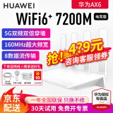 华为路由器AX6 NEW家用无线7200M千兆wifi6+穿墙王漏油器电竞mesh5g网络信号放大器增强器中继器 AX6白色丨晒单10元红包+小风扇+魔方插座3选1 7200Mbps+4颗信号放大器+